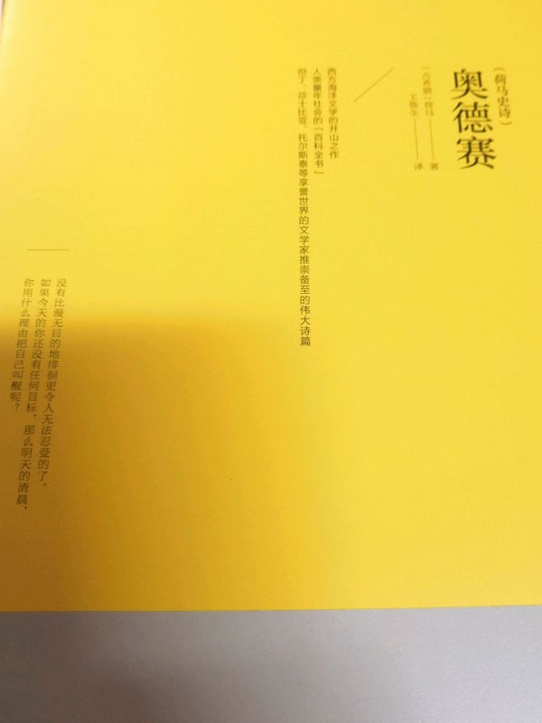奥德赛