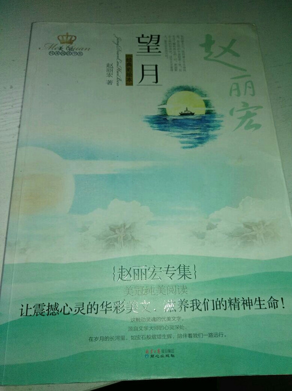 美冠纯美阅读书系：望月