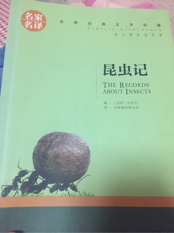 昆虫记 名家名译世界经典文学名著 原汁原味读原著 中小学生新课标课外阅读故事书