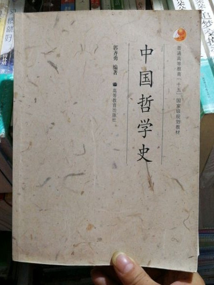 中国哲学史