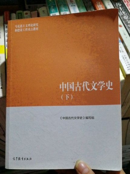 中国古代文学史