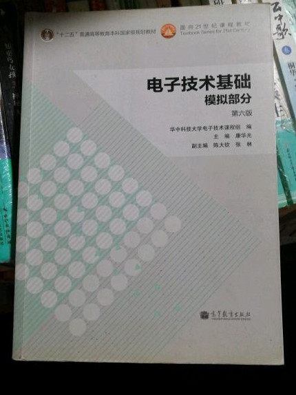 电子技术基础：模拟部分-买卖二手书,就上旧书街