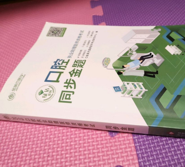 2017年口腔执业助理医师资格考试同步金题