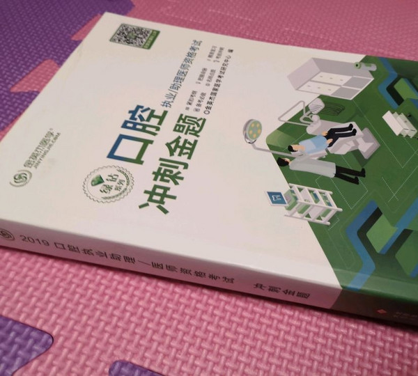 金英杰 2019年口腔执业/助理医师资格考试冲刺金题