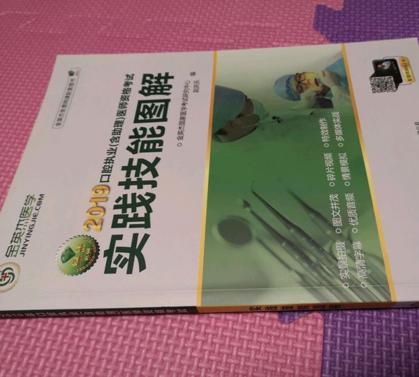 金英杰 2019年口腔执业医师资格考试实践技能图解 礼包