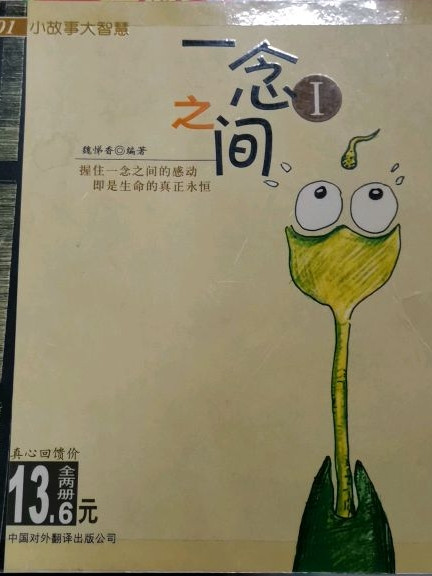 小故事大智慧之叩心扉