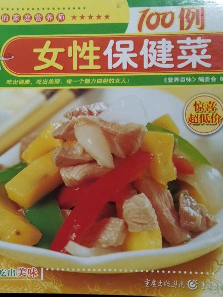 营养百味