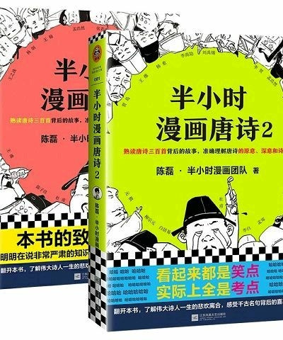 半小时漫画唐诗2