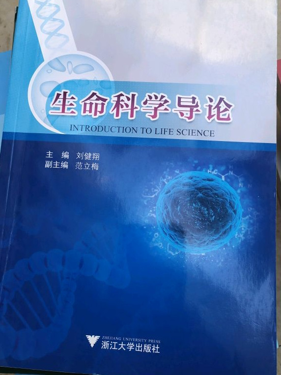 生命科学导论