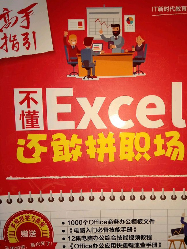 不懂Excel 还敢拼职场-买卖二手书,就上旧书街