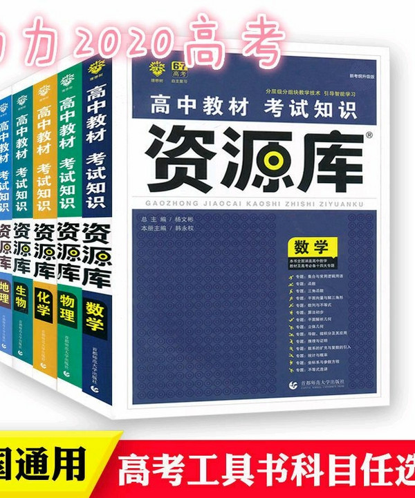 理想树 2018新版 高中教材考试知识资源库：数学