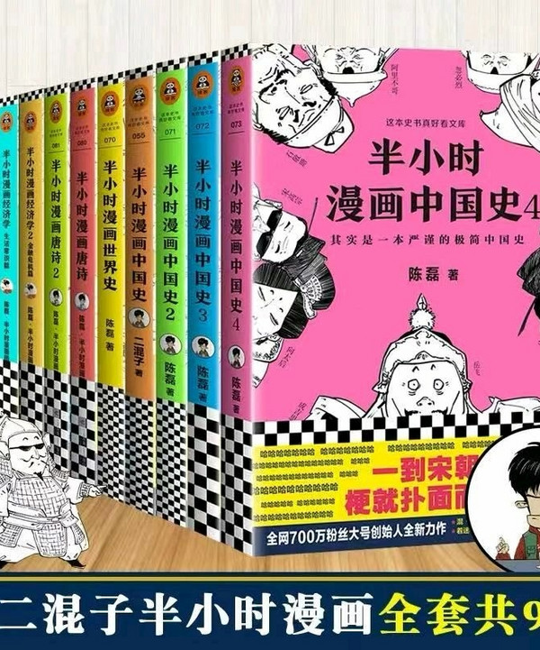 半小时漫画中国史3