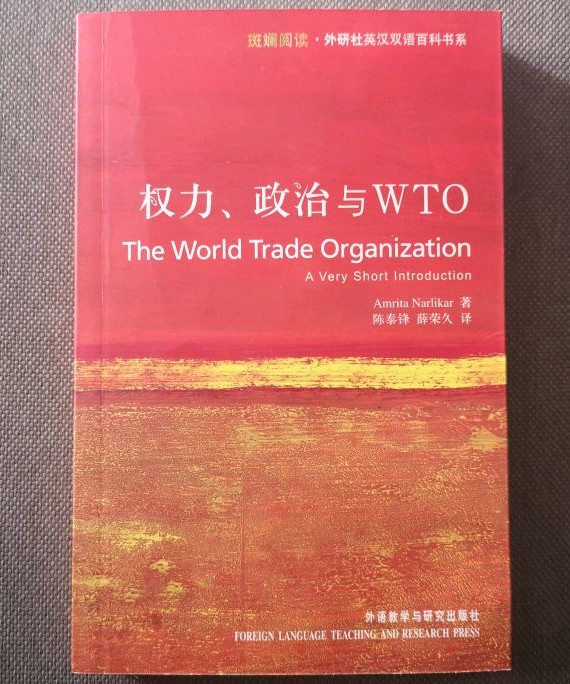 权力、政治与WTO-买卖二手书,就上旧书街