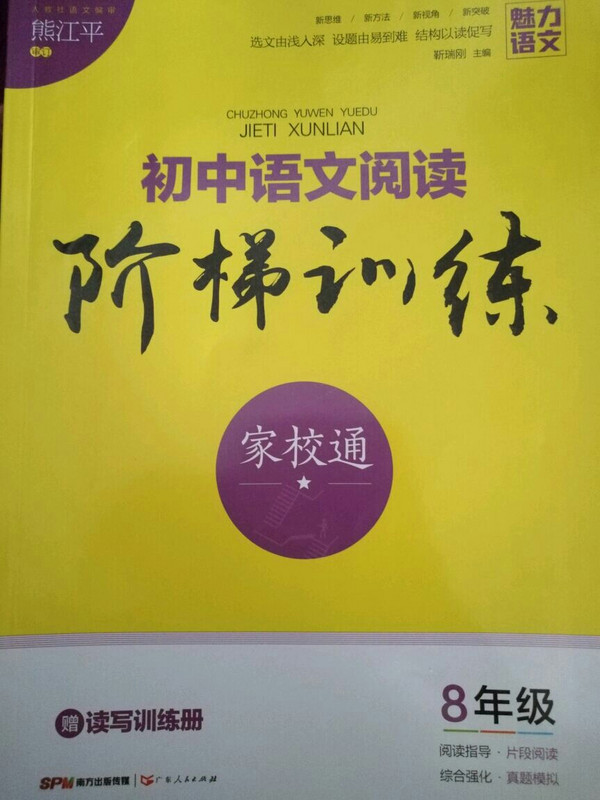 初中语文阅读阶梯训练