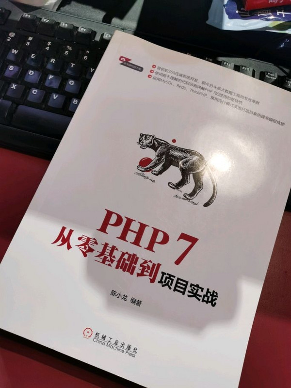 PHP 7从零基础到项目实战-买卖二手书,就上旧书街
