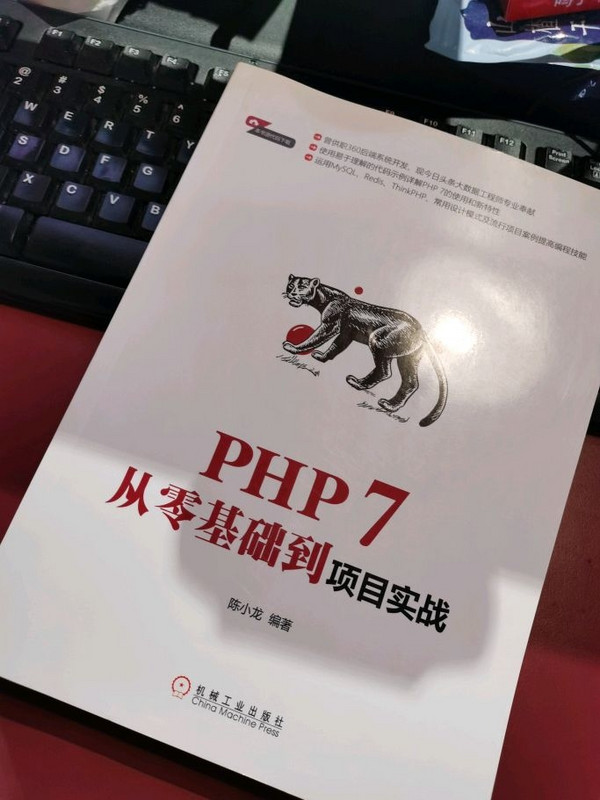 PHP 7从零基础到项目实战