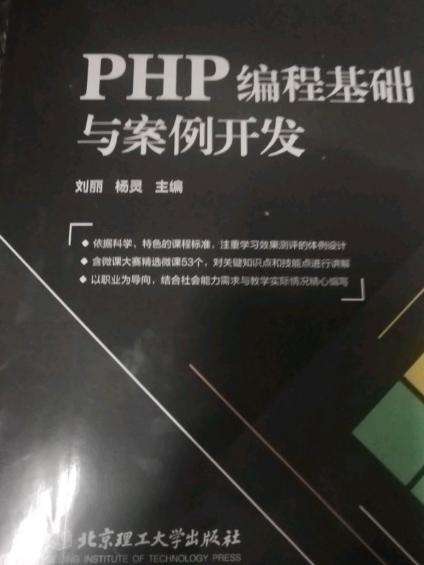PHP编程基础与案例开发-买卖二手书,就上旧书街