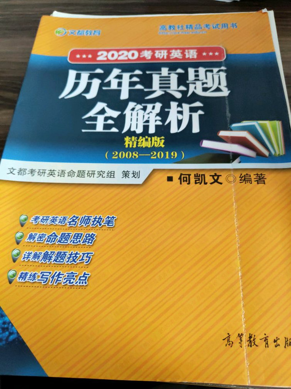 2020考研英语历年真题全解析