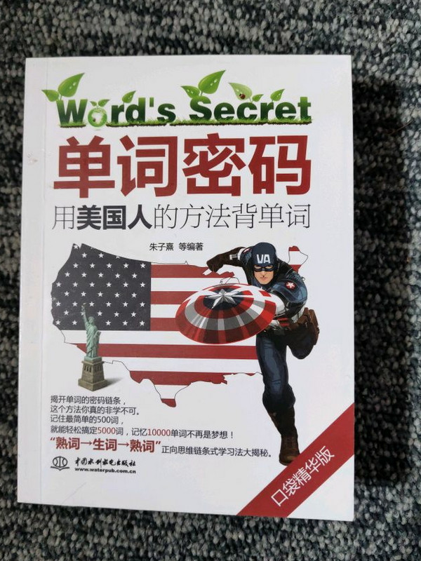 单词密码：用美国人的方法背单词