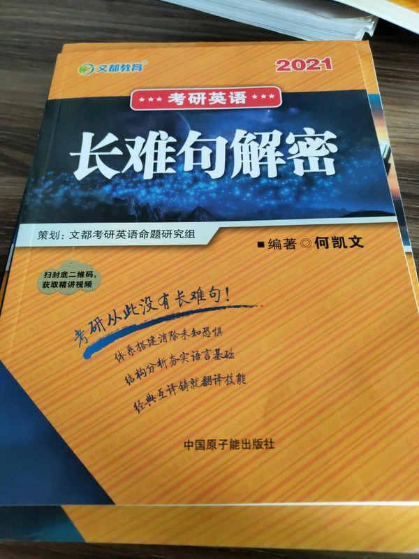 文都教育 2020何凯文长难句+时文精析