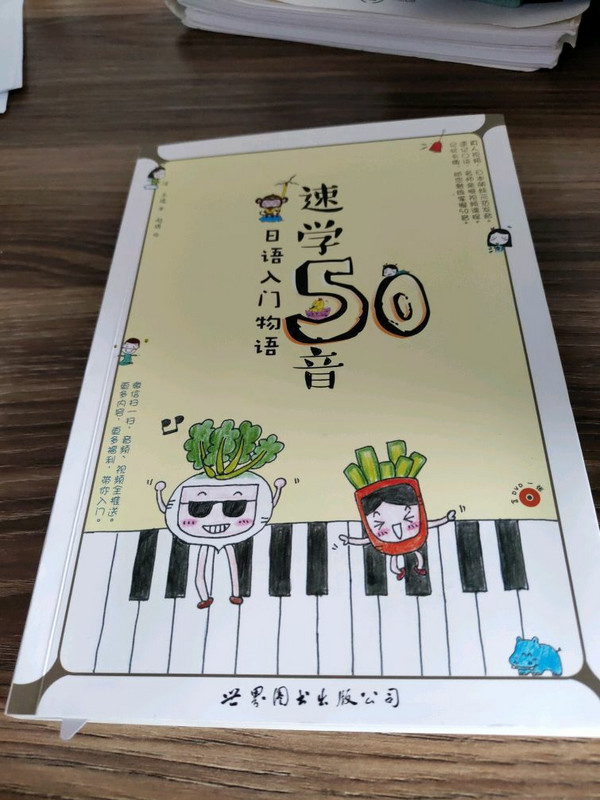 速学50音：日语入门物语