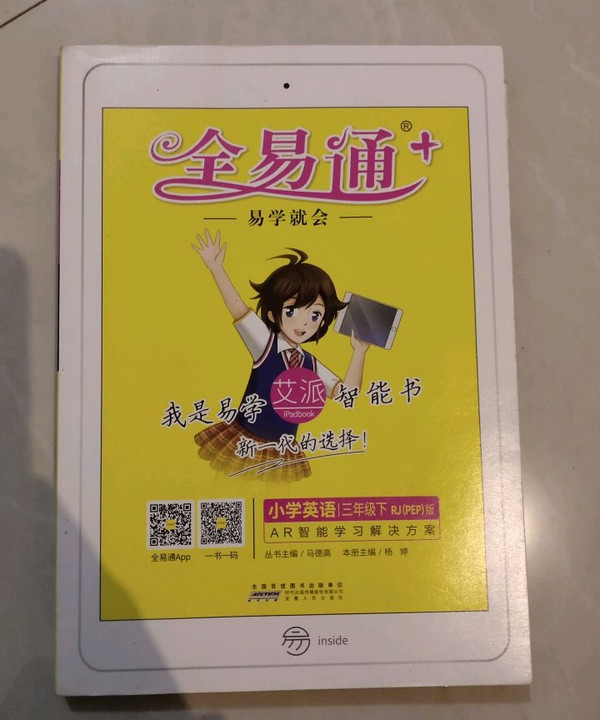 全易通：小学英语