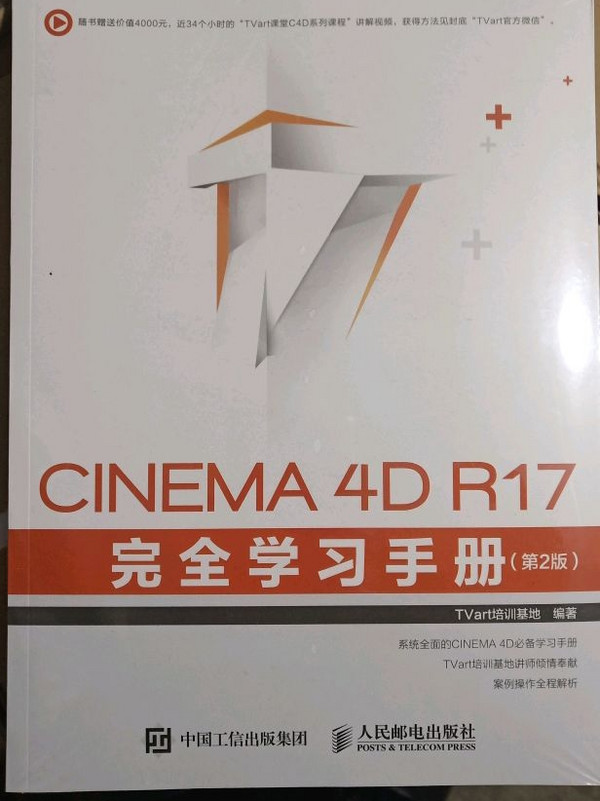 CINEMA 4D R17 完 第2版-买卖二手书,就上旧书街