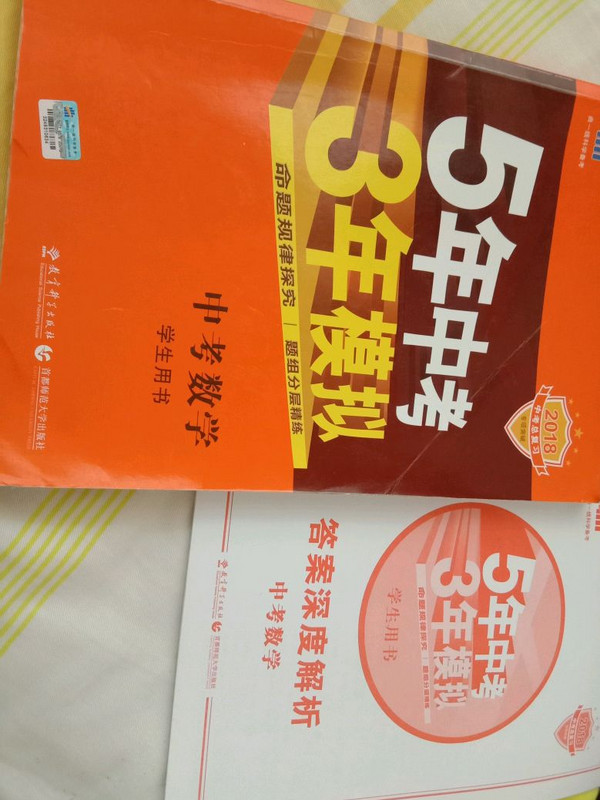 五三 中考数学 5年中考3年模拟 学生用书 2019中考总复习专项突破曲一线科学备考