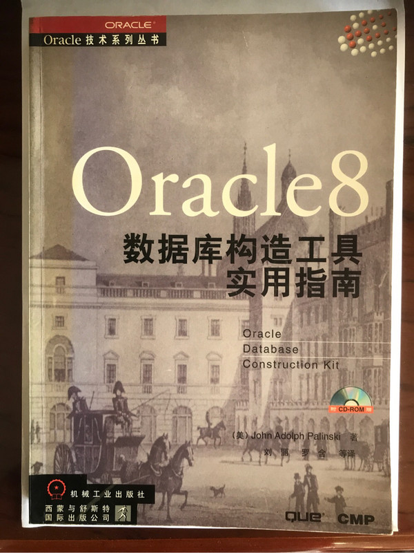 ORACLE8数据库构造工具实用指南-买卖二手书,就上旧书街