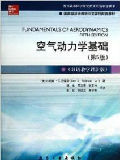 空气动力学基础