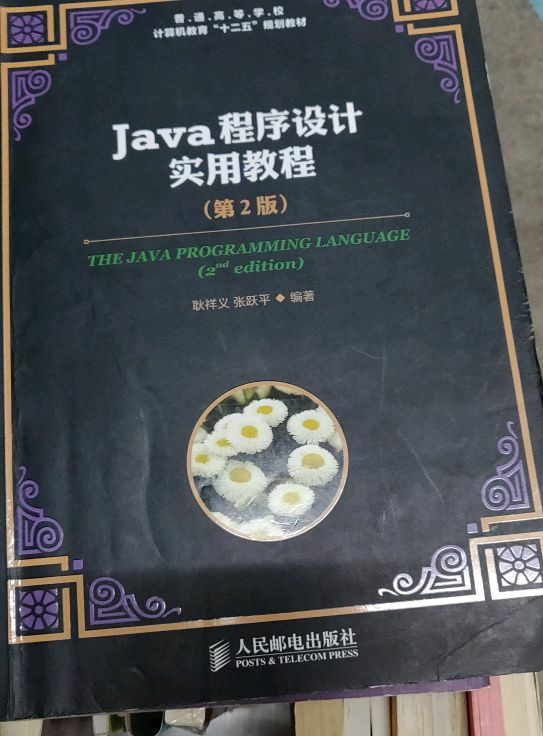 Java程序设计实用教程