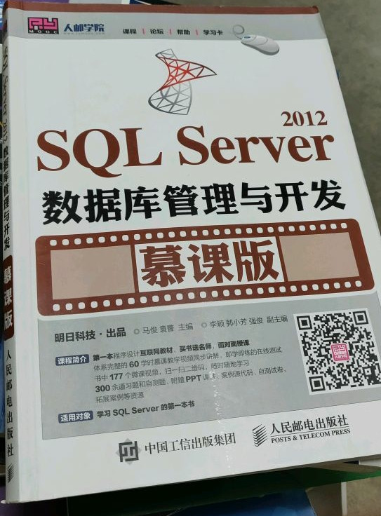 SQL Server 2012数据库管理与开发 慕课版