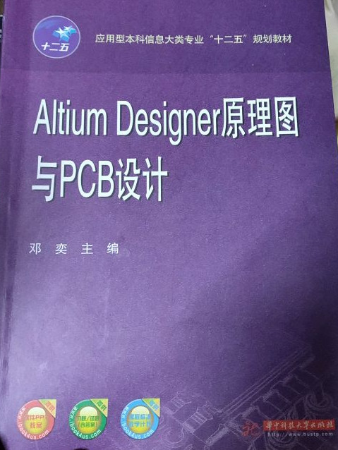 Altium Designer原理图与PCB设计