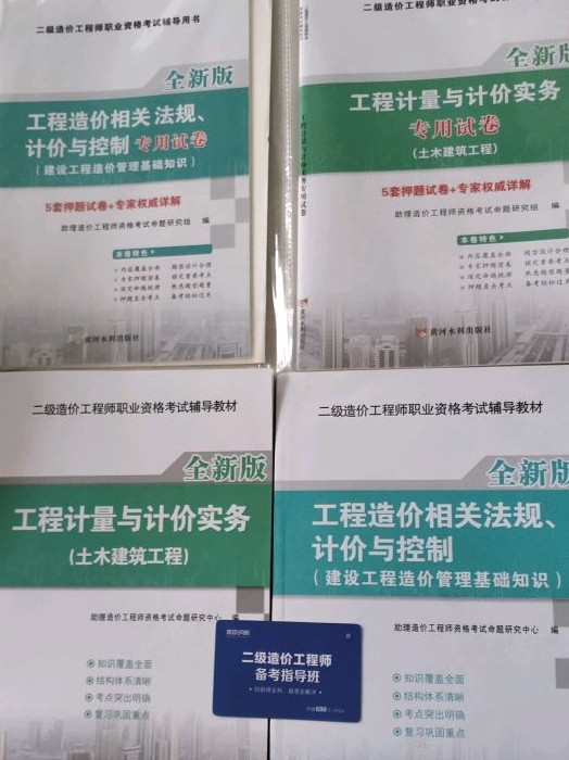 天明教育 工程造价相关法规、计价与控制