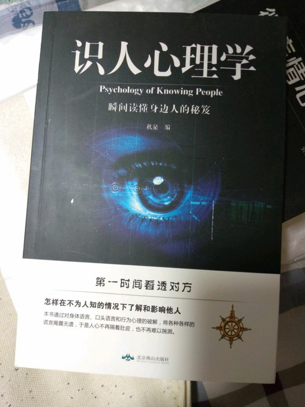 读心术