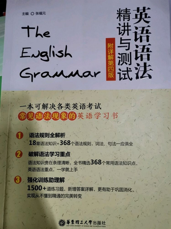 英语语法精讲与测试