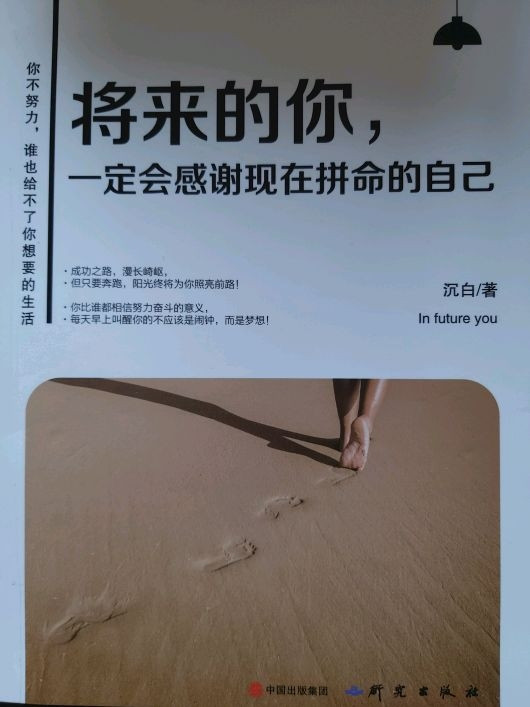 将来的你一定会感谢现在拼命的自己(精华版)