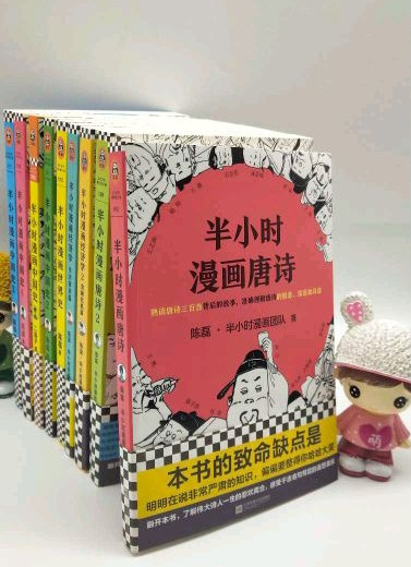 半小时漫画中国史3-买卖二手书,就上旧书街