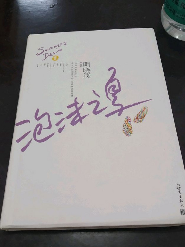 泡沫之夏Ⅲ
