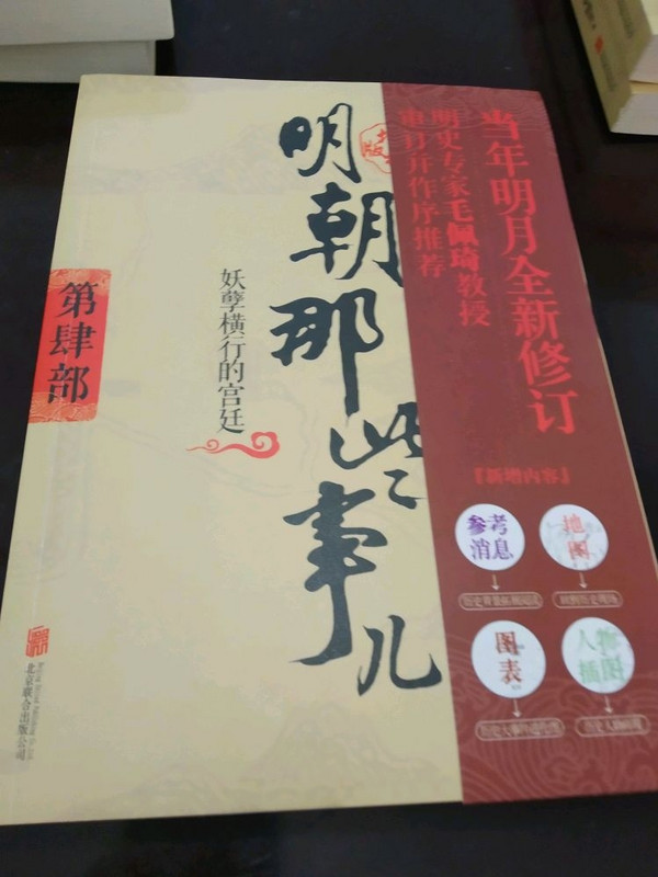 明朝那些事儿 第4部妖孽横行的宫廷