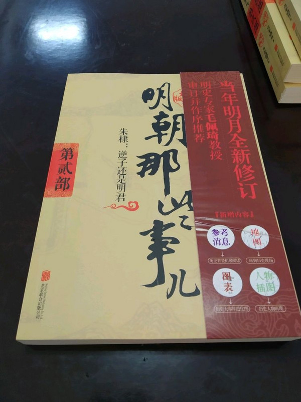 明朝那些事儿 第2部朱棣逆子还是明君
