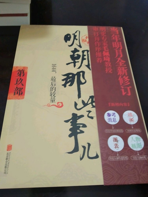 明朝那些事儿 第9部 1644，最后的较量