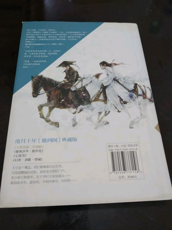 大漠荒颜·帝都赋