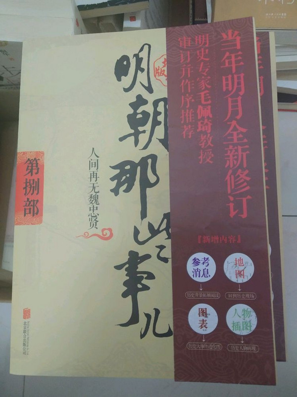 明朝那些事儿 第8部 人间再无魏忠贤