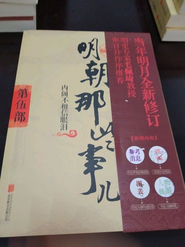 明朝那些事儿 第5部 内阁不相信眼泪