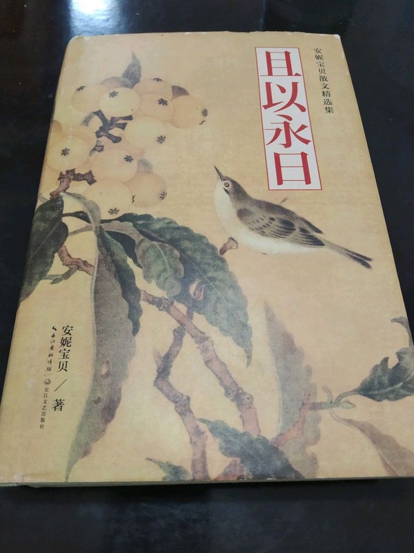 且以永日