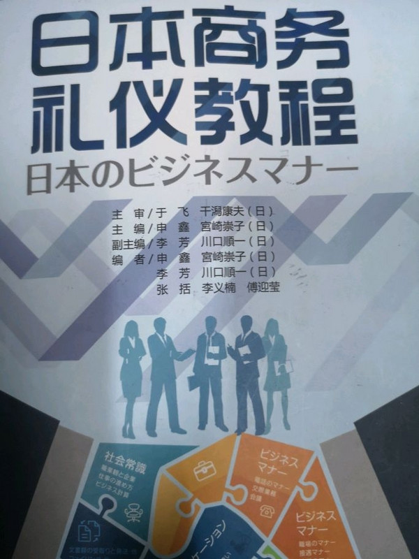 日本商务礼仪教程