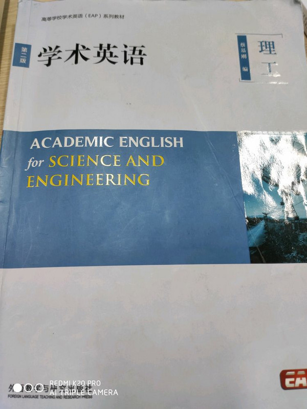 学术英语/高等学校学术英语系列教材