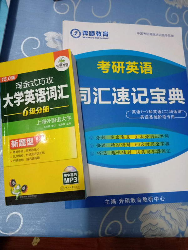 淘金式巧攻大学英语词汇6级分册