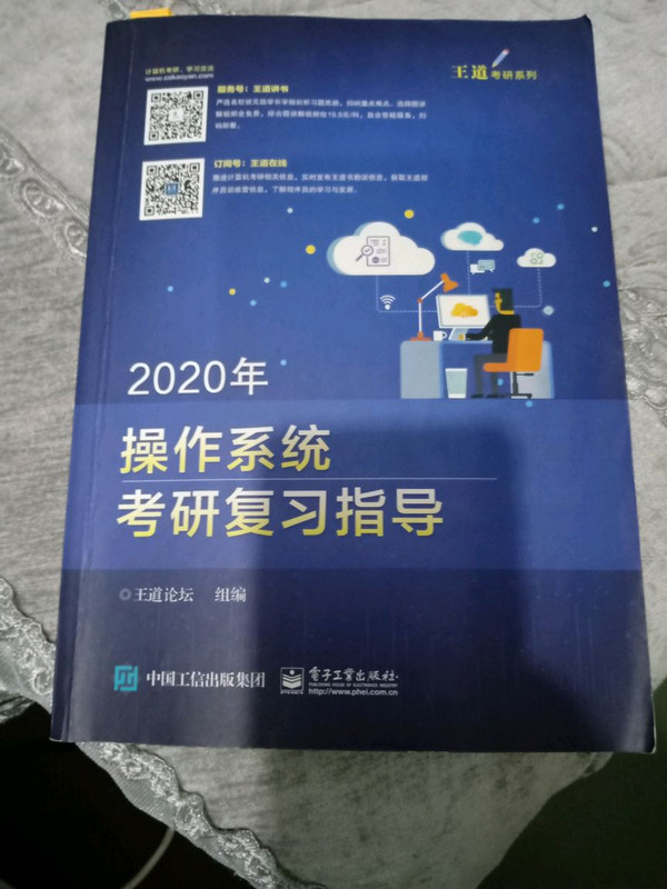 2020年操作系统考研复习指导